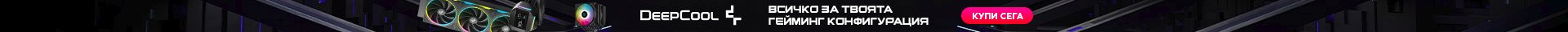 DeepCool - Всичко за твоята гейминг конфигурация
