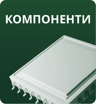 Kомпоненти