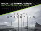 Игри GeForce RTX - Death Stranding